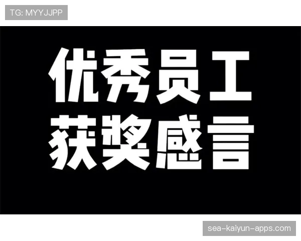 俱乐部年度庆典表彰优秀员工与球员,俱乐部获奖感言
